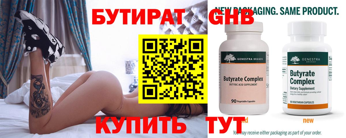 БУТИРАТ оксибутират  Вход с VPN  Донецк 