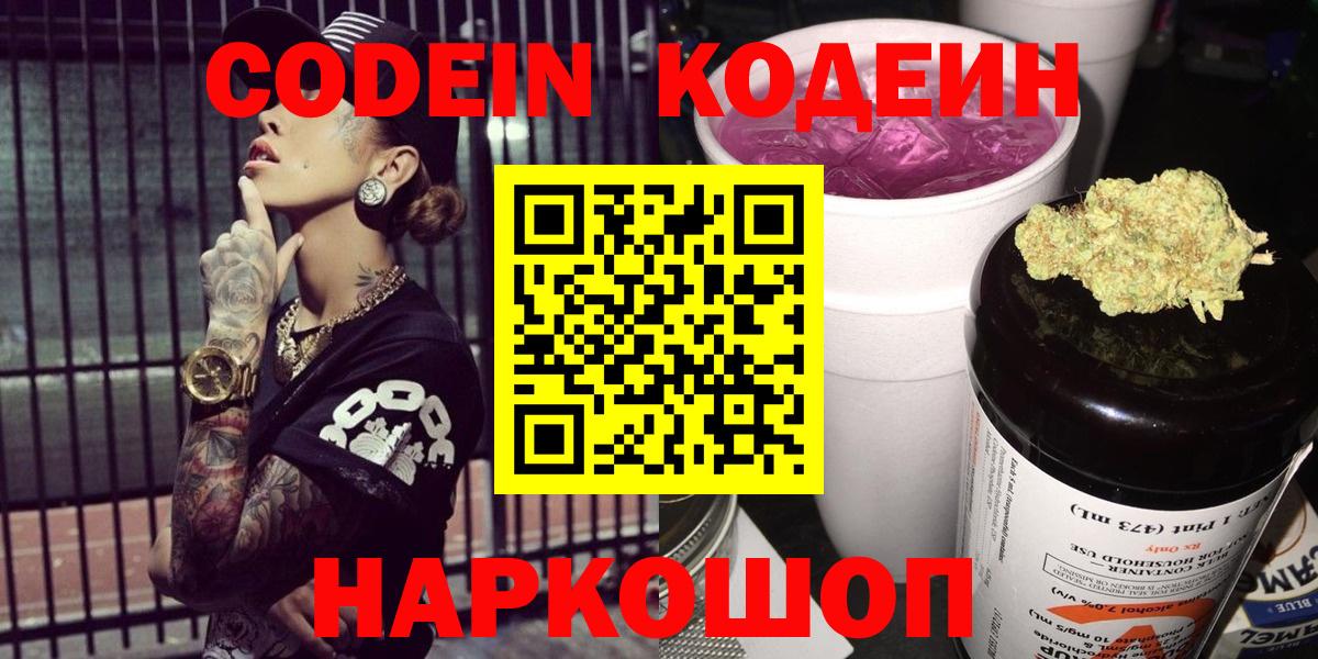Codein напиток Lean (лин)  Codein Purple Drank  Донецк  Вход с VPN 