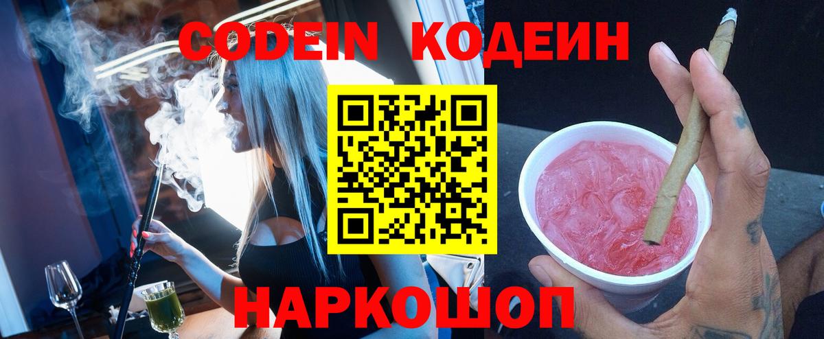 Кодеин напиток Lean (лин) Донецк
