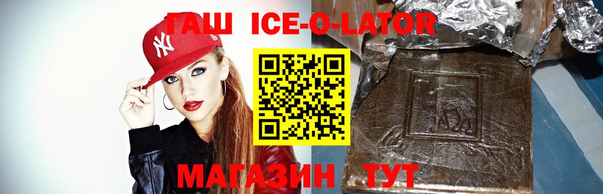 ГАШИШ Ice-O-Lator Донецк