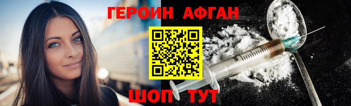 Героин белый Донецк