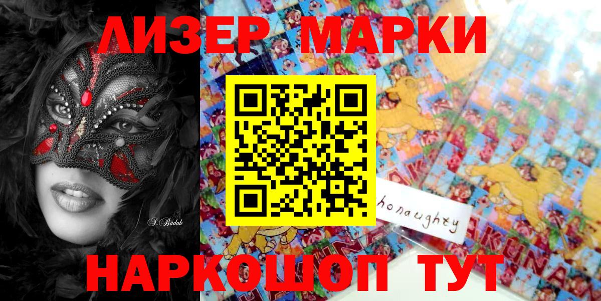 Наркотические марки 1,8мг Донецк